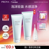 珀莱雅氨基酸型洗面奶 氨基酸深层清洁洗面奶女男洁面乳100g