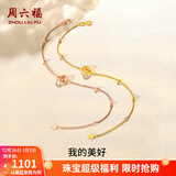 周六福（ZLF）新年礼物  18K金手链环环相扣系列玫瑰金简约双环彩金手饰T 红色-16cm+尾链3cm