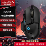 罗技（G）G502HERO 有线游戏电竞鼠标  逻辑鼠标502 人体工学RGB机械配重  FPS黑神话悟空宏编程 G502HERO