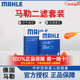 马勒（MAHLE）滤清器套装适用于 两滤 空气滤和活性炭空调滤芯 日产新轩逸经典天籁逍客奇骏骐达劲客蓝鸟楼兰西玛