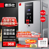 德玛仕（DEMASHI）开水器商用 智能电热开水机全自动进水不锈钢烧水器开水炉热水桶学校工厂工地饭店饮水机大容量 爆款数显款【40L/H】220V丨3Kw三级过滤