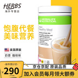 HERBALIFE康宝莱奶昔蛋白营养粉代餐粉套餐蛋白粉普莱乐茶饮等组合美国原版 咖啡味 780g*1桶