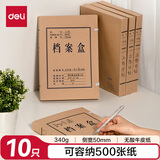 得力（deli）10只50mm340g无酸牛皮纸档案盒文件收纳盒 加厚财会档案盒  考试收纳PA190
