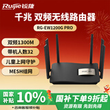 锐捷千兆家用无线路由RG-EW1200G PRO 双频1300M 大户型复式平层全屋WiFi高速穿墙王放大器 MESH组网