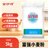 金沙河面粉 富强小麦粉包子馒头水饺手擀面烘焙白面粉 家用面粉10斤