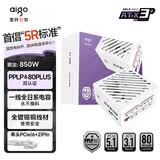 爱国者（aigo）星璨EV850W白金牌 白 ATX3.1台式机电源 一线全日系电容/白金双认证/稳压5070Ti&9070XT显卡