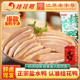 桂花鸭南京特产盐水鸭1000g正宗江苏老字号美食冷盘熟零食年货送礼佳选 【1kg】招牌盐水鸭