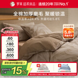 罗莱家纺全棉加厚磨毛四件套冬季纯棉被套床单被罩 咖啡色200*230