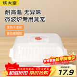 炊大皇 单层微波炉蒸笼 方形可加水蒸盒加热蒸笼微波炉专用器皿用品