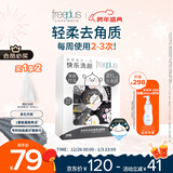 芙丽芳丝（Freeplus）洗面奶男女士氨基酸洁面净爽控油去角质洁颜粉24粒