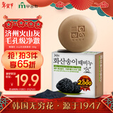 無瑾花 韩国进口 济州岛火山灰洁面皂100g茶香型 深层吸附油脂清洁毛孔