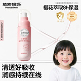 植物妈妈儿童爽肤水3-6-12岁补水滋润保湿舒缓男女童学生专用润肤水护肤品
