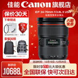 佳能24-70f2.8二代 单反镜头 标准变焦镜头 大三元 EF 24-70 f/2.8L标配 官方标配 建议选购套餐