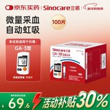 三诺血糖仪试纸家用测血糖GA-3型100支试纸（无仪器）