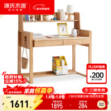 源氏木语儿童升降实木学习桌北欧写字桌家用【橡木书桌1.0m+矮上架】