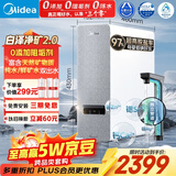 美的（Midea）【白泽2.0净矿 1200G】国家补贴0阻垢剂净水器直饮 6年RO反渗透过滤器 矿物质厨下双出水净水机  