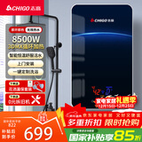 志高（CHIGO）即热式电热水器 8500W变频恒温小型省电家用小厨宝淋浴洗澡水龙头免储水多功率可调防漏电KBR-H5 