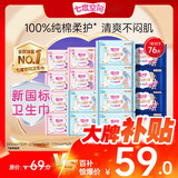 七度空间（SPACE 7）少女超薄透气100%纯棉亲肤日夜组合卫生巾76片【新国标认证】