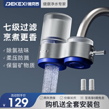 德克西德国净水器水龙头过滤器增压家用自来水厨房通用前置自来水过滤器龙头式净水器 1机2芯（陶瓷滤芯）