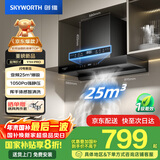 创维（Skyworth）欧式顶吸式家用抽油烟机T型直流变频大吸力排烟机 一级能效国家补贴立减20% 自动清洗 Y1H PRO
