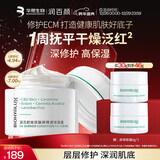 润百颜华熙生物屏障调理白纱布面霜30g修护舒缓保湿护肤品生日礼物