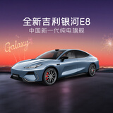 【吉利银河E8】试驾 吉利银河