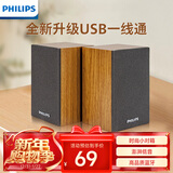 飞利浦（PHILIPS）SPA20 蓝牙音箱电脑音响台式笔记本手机多媒体USB音响客厅木质喇叭收钱吧上课用