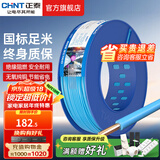 正泰（CHNT）电线铜芯电缆电源线BV1.5/2.5/4平方6平方国标纯铜家装硬电线 蓝色BV1.5（100米）