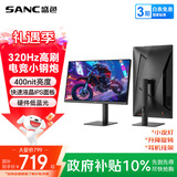 SANC盛色24.5英寸超频320Hz电竞显示器 Fast-IPS 1ms响应硬件低蓝光 出厂校色 400nit 升降电脑屏幕G41