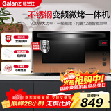 格兰仕（Galanz）家用微波炉 变频微波炉烤箱一体机 900瓦速热 省电一级能效 23升不锈钢内胆 平板式光波炉A7(B3)