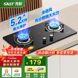 先科（SAST）燃气灶天然气 煤气灶双灶 定时家用嵌入式灶具 液化气燃气灶 鸳鸯灶 台嵌两用 猛火炉具 【TOP热销】双旋猛火+熄保+全进风 管道天然气5.2KW