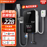 扬子（YANGZI）即热式电热水器小厨宝变频恒温智能省电出租房家用洗澡免储水免安装出租房洗澡神器 6000W 淋浴款【空气开关+配件】