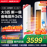 AUFIT空调奥克斯(AUX)出品 大3匹2匹1.5匹1匹新一级变频冷暖挂机立式柜机 国家补贴20% 自清洁除菌空调 大3匹 一级能效 wifi智控大风量双排铜管