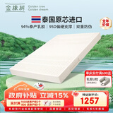 金橡树天然乳胶床垫泰国进口学生宿舍榻榻米垫子双人 1.5*2米 适中偏硬