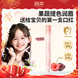 润本（RUNBEN）儿童口红润唇膏3-6岁+小女孩专用化妆品舞台表演彩妆礼物[鲜樱桃]