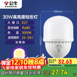 公牛（BULL）LED灯泡高亮柱形灯厂房车间商超食堂 30W球泡暖白光3000KE27螺口
