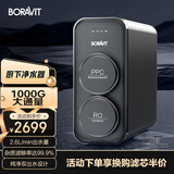 BORAVIT家用净水器直饮机净水机 RO反渗透超滤重金属大流量纯水机1000G双出水 【厨下净水器】1000G双出水