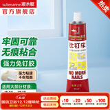 潜水艇（Submarine）密封胶免钉胶 玻璃比钉劳踢脚线固定胶防水防霉 多功能强力胶 免钉胶50ml