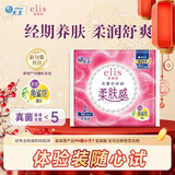 爱璐茜（elis）大王日用卫生巾天使超薄棉柔250mm*2片【品牌直供 安心品质】