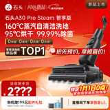 石头A30 Pro Steam智享版洗地机【160℃蒸汽 25000Pa吸力】自清洁除菌0缠毛洗拖一体扫地机器人