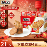 好吃点高纤粗粮饼800g饼干礼盒 宿舍办公室休闲零食分享 企业喜宴采购