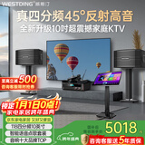 威斯汀音响家庭ktv唱歌全套设备 卡拉ok点歌机语音点唱 客厅大功率10吋四分频音箱套装118+K5 国家补贴