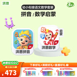洪恩识字  app会员终身包 拼音数学英语启蒙 早教玩具儿童 【幼小衔接】拼音+数学启蒙终身包