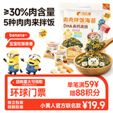 比比赞（BIBIZAN）高钙高铁含DHA拌饭海苔114g五种肉类添加海苔碎孕妇儿童辅食食品