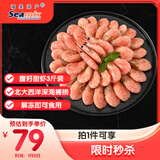 禧美海产 加拿大北极甜虾净重3斤/盒 90/120规格 熟冻  MSC认证 海鲜水产
