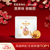 百瑞源枸杞 宁夏特色健康滋补枸杞果茶麦片酥休闲小零食 年货送礼品物 枸杞果片酥130g