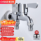 橱卫帮（CVBAB）洗衣机龙头一进二出4/6分铜主体双接头单冷双用加长水龙头CV3213