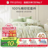 罗莱家纺100%纯棉床上四件套 国风床单被套双人套件 200*230cm