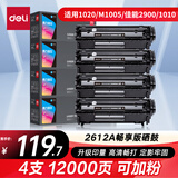 得力（deli）2612a硒鼓适用惠普3015/3020/1010/1012/1015/M1005/M1319F打印机硒鼓 佳能lbp2900硒鼓 铂印畅享版3000页4支