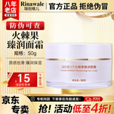 康婷瑞倪维儿火棘果臻润套装护肤品洗面奶面霜精华水乳液眼霜官方正品 火棘果臻润面霜50g